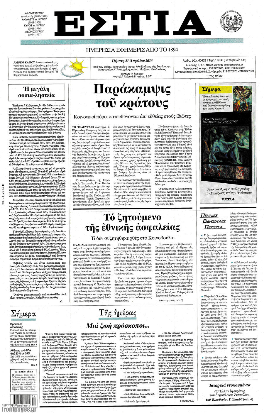 Εστία