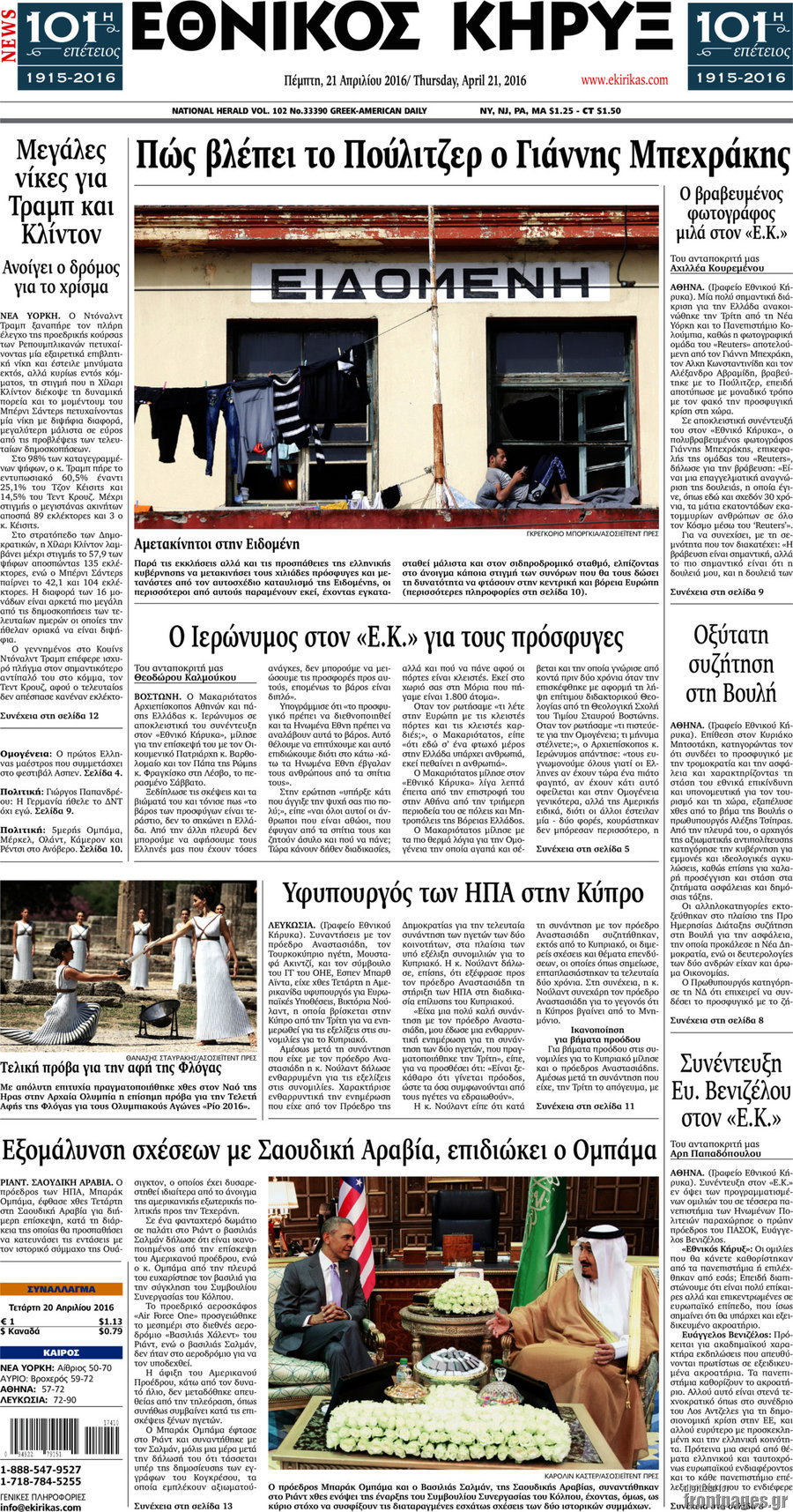 Εθνικός Κήρυξ