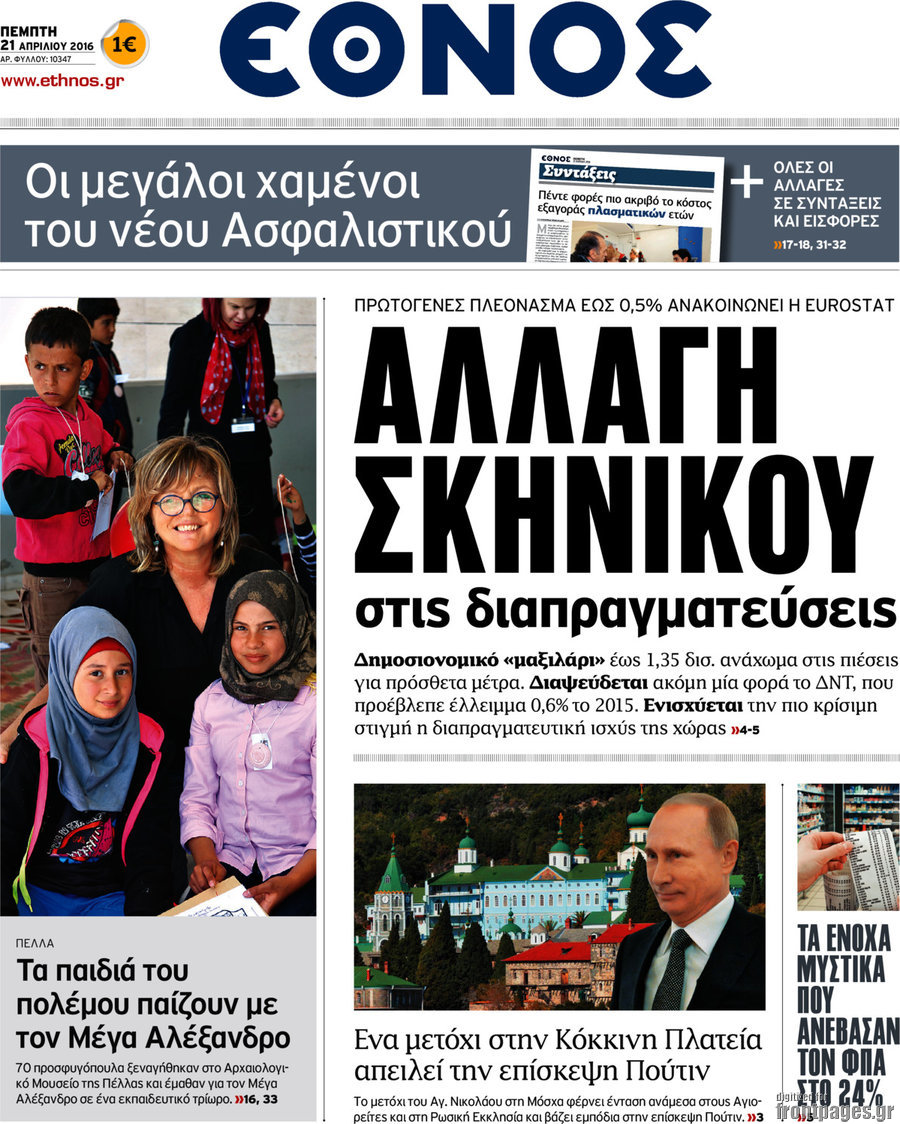 Έθνος