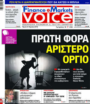 Πρωτοσέλιδο One Voice