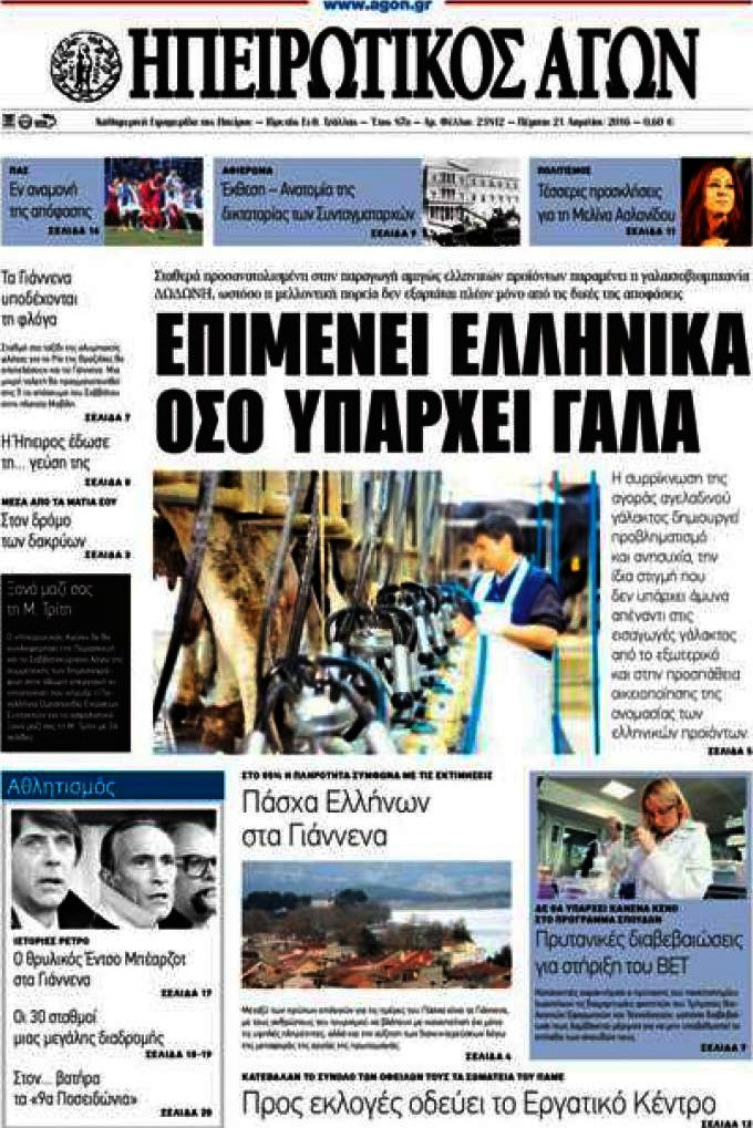 Ηπειρωτικός Αγών