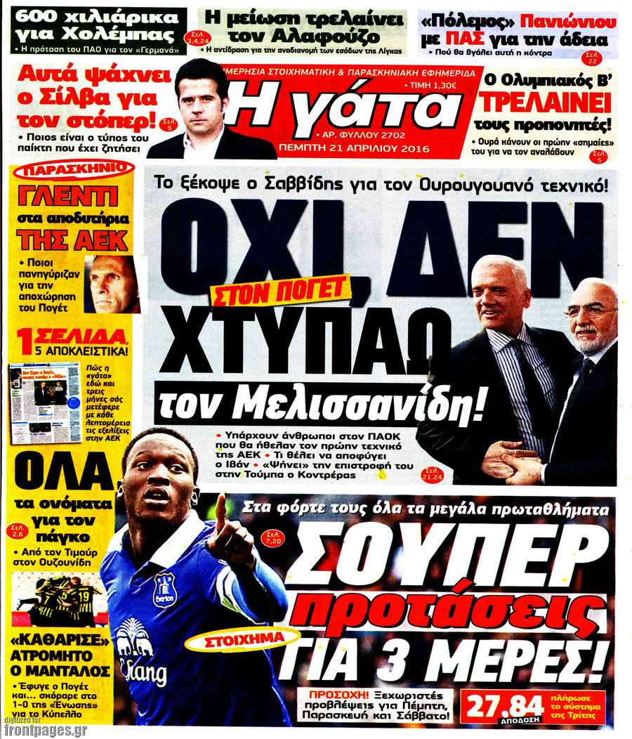 Η Γάτα