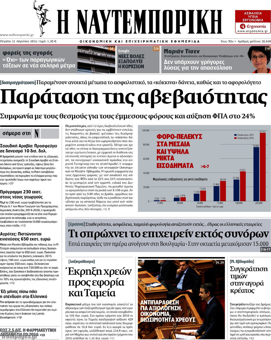 Η Ναυτεμπορική