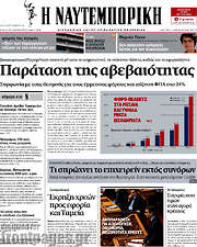 /Η Ναυτεμπορική