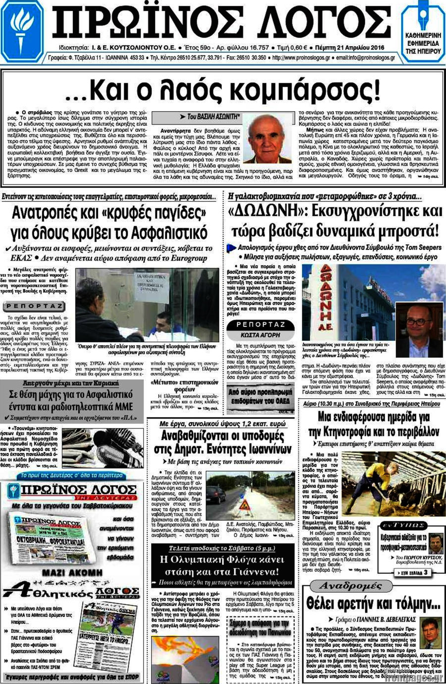 Πρωινός Λόγος