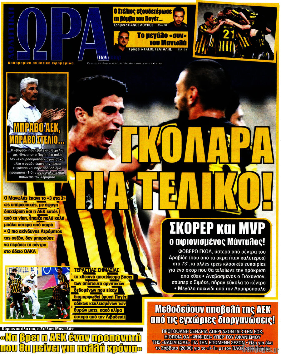Η Ώρα των Σπορ