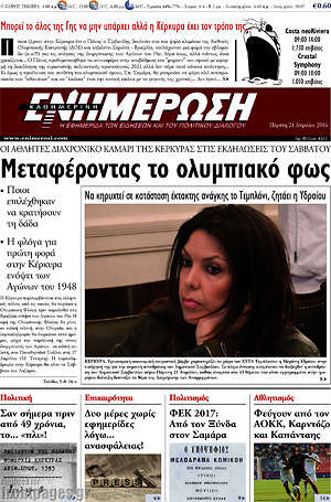 Πρωτοσέλιδο Ενημέρωση