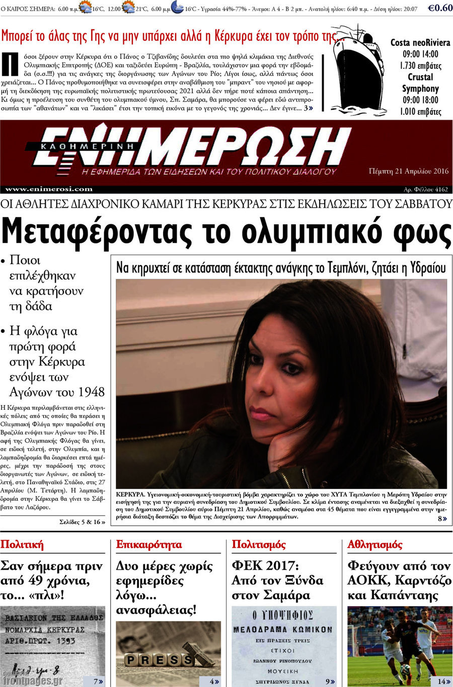 Ενημέρωση