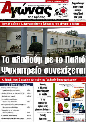 Πρωτοσέλιδο Αγώνας της Κρήτης
