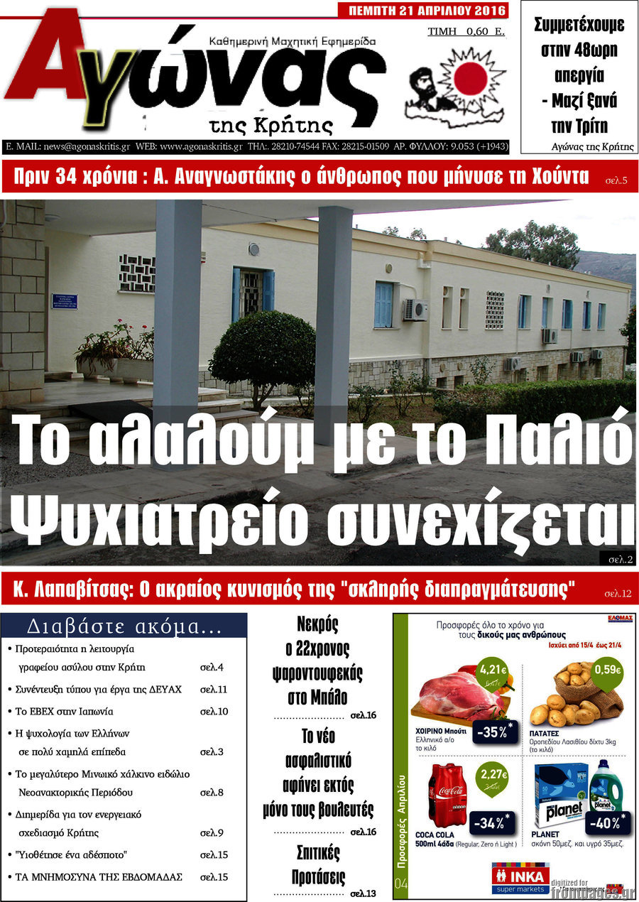 Αγώνας της Κρήτης