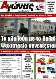 /Αγώνας της Κρήτης