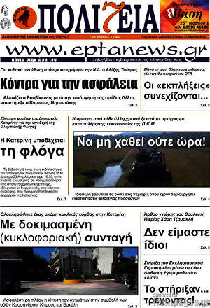 Πρωτοσέλιδο Πολιτεία