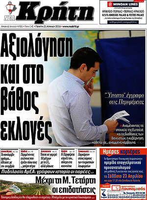 Πρωτοσέλιδο Νέα Κρήτη