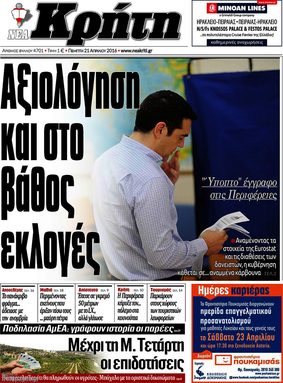 Νέα Κρήτη