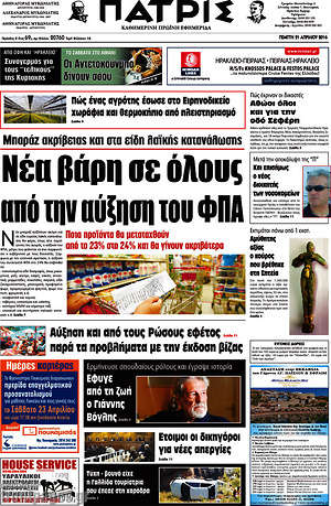 Πρωτοσέλιδο Πατρίς