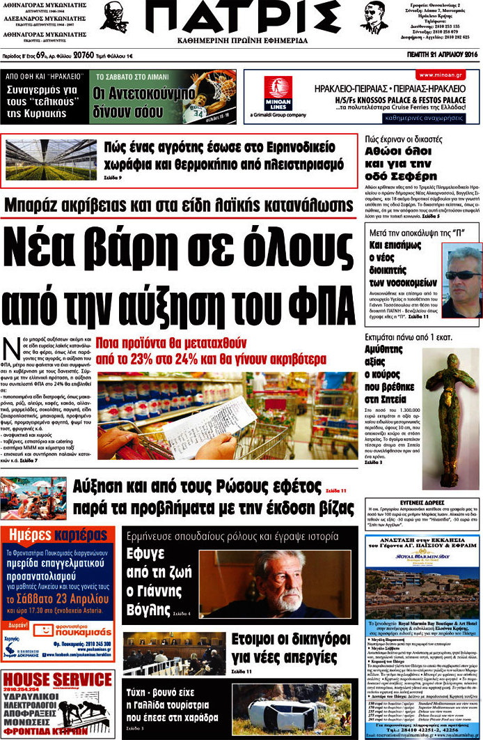 Πατρίς
