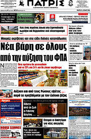 /Πατρίς