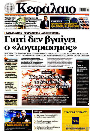Πρωτοσέλιδο Κεφάλαιο