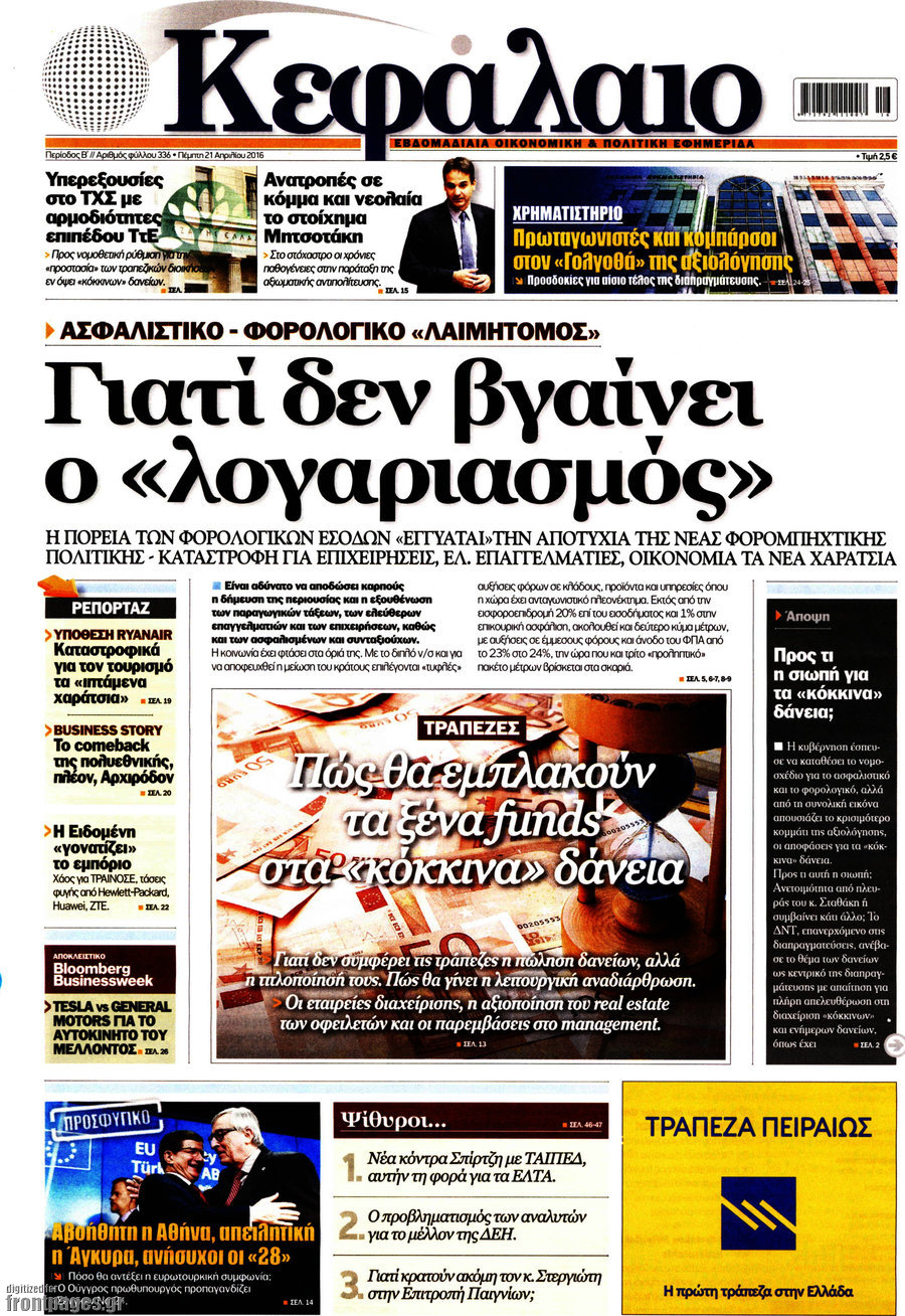 Κεφάλαιο