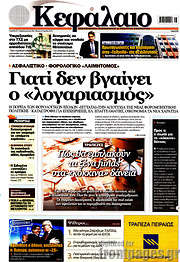 /Κεφάλαιο