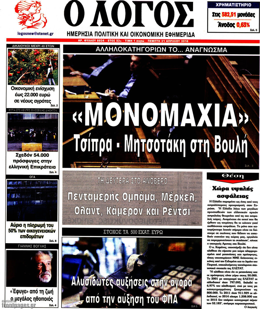 Ο Λόγος