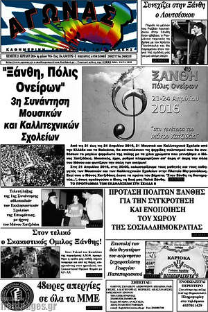 Πρωτοσέλιδο Αγώνας