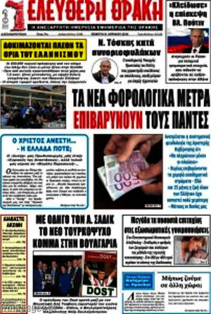 Πρωτοσέλιδο Ελεύθερη Θράκη