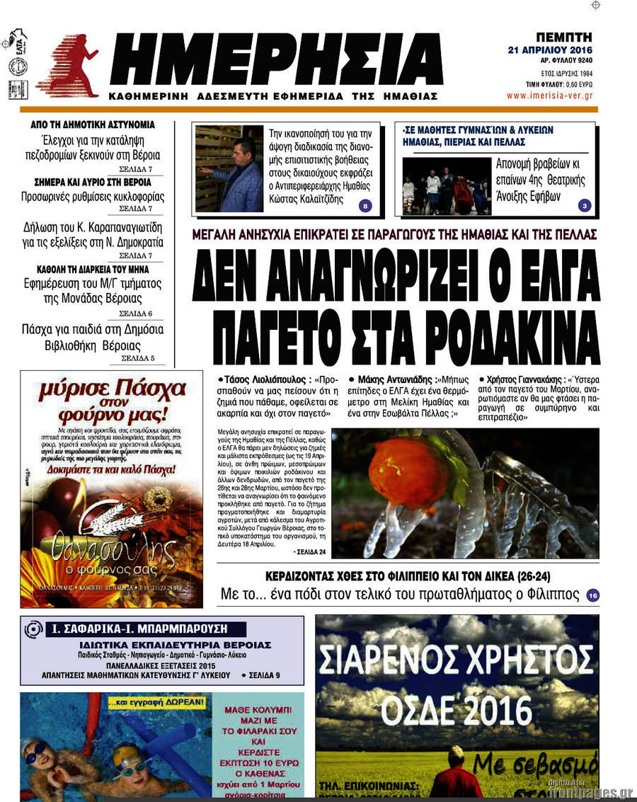 Ημερησία