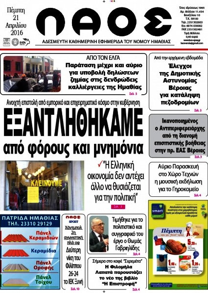 Λαός