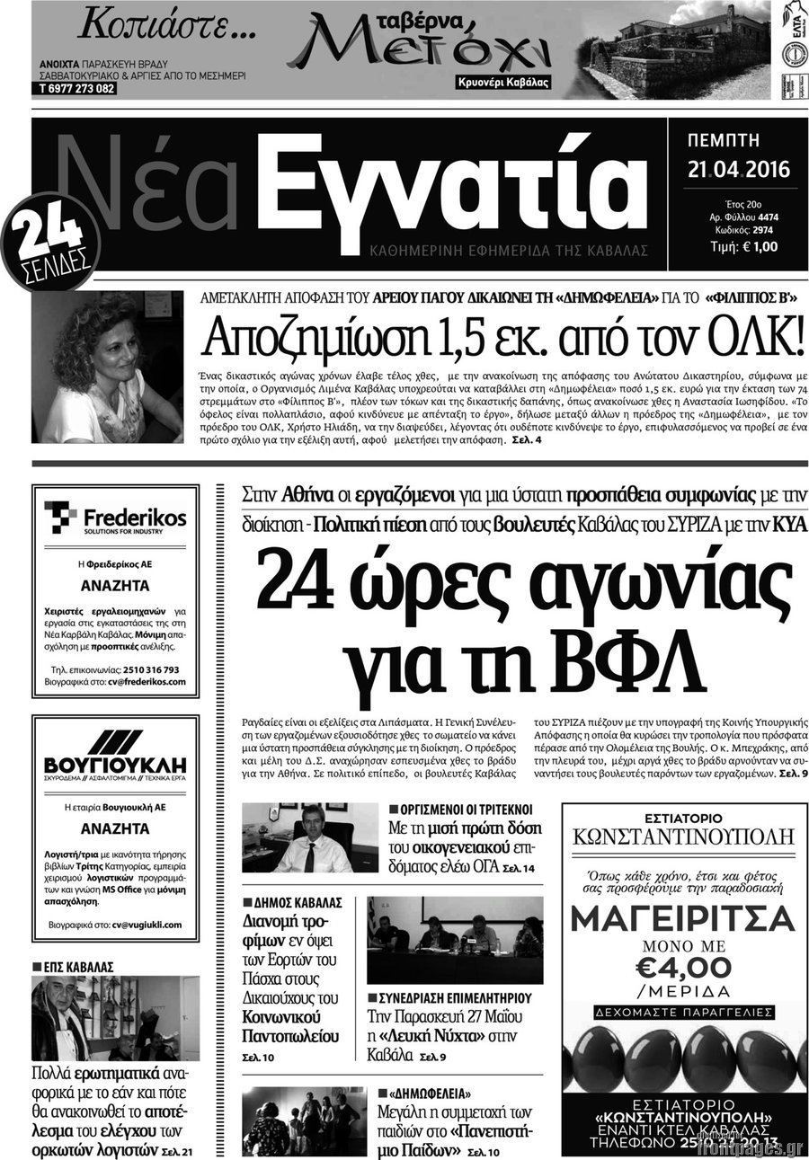 Νέα Εγνατία