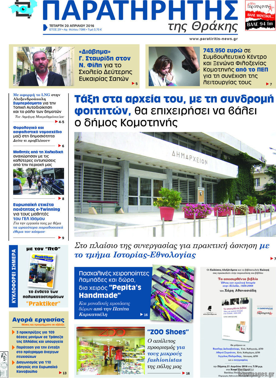 Παρατηρητής