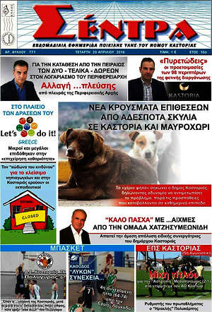 Πρωτοσέλιδο Σέντρα