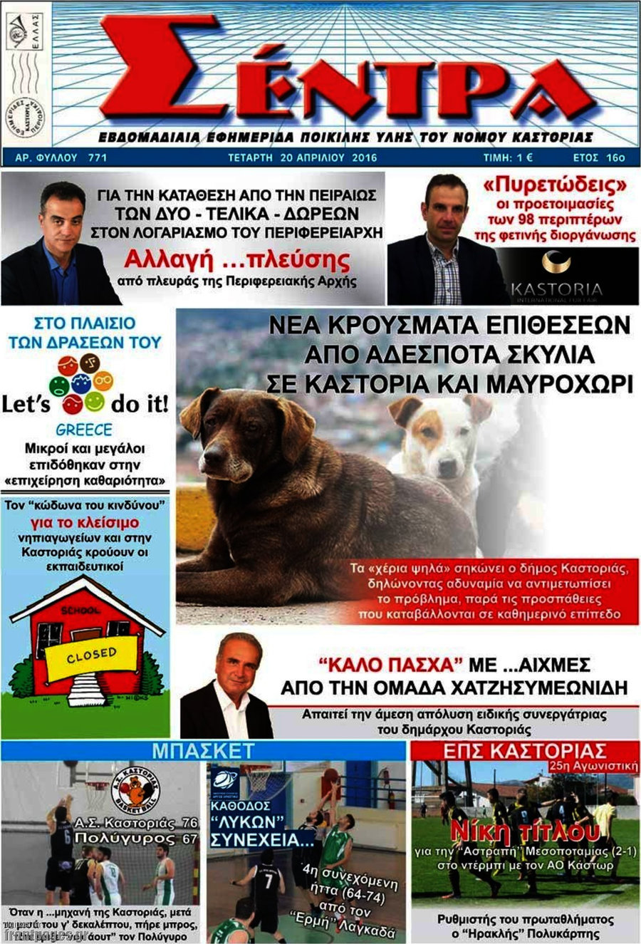 Σέντρα