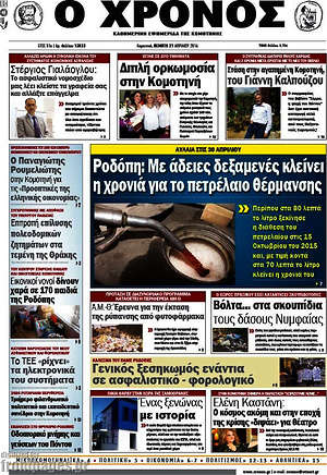 Πρωτοσέλιδο Χρόνος