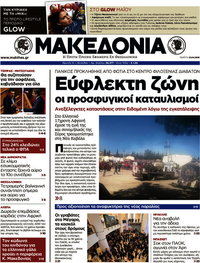 Μακεδονία