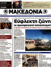 /Μακεδονία