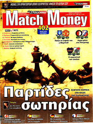 Πρωτοσέλιδο εφημερίδας Match Money - protoselida