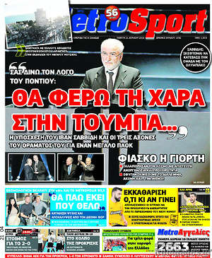 Πρωτοσέλιδο εφημερίδας MetroSport - protoselida