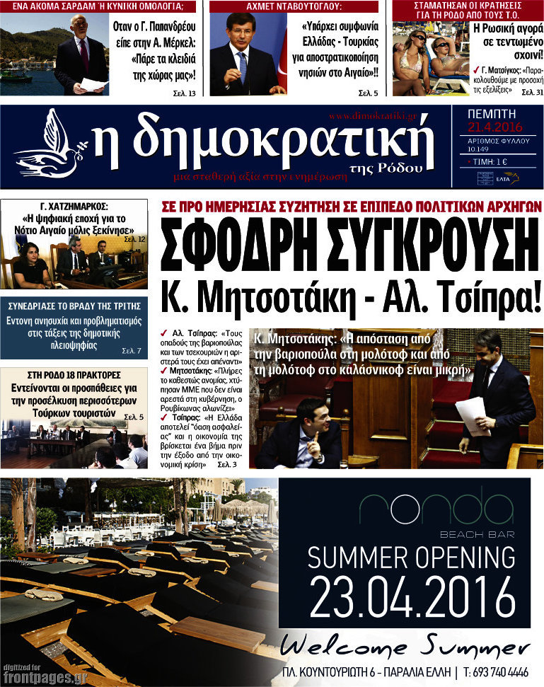 Δημοκρατική Ρόδου