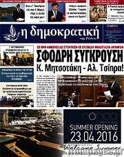 /Δημοκρατική Ρόδου