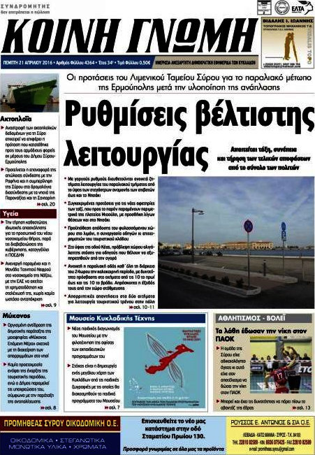 Κοινή Γνώμη