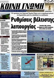 /Κοινή Γνώμη