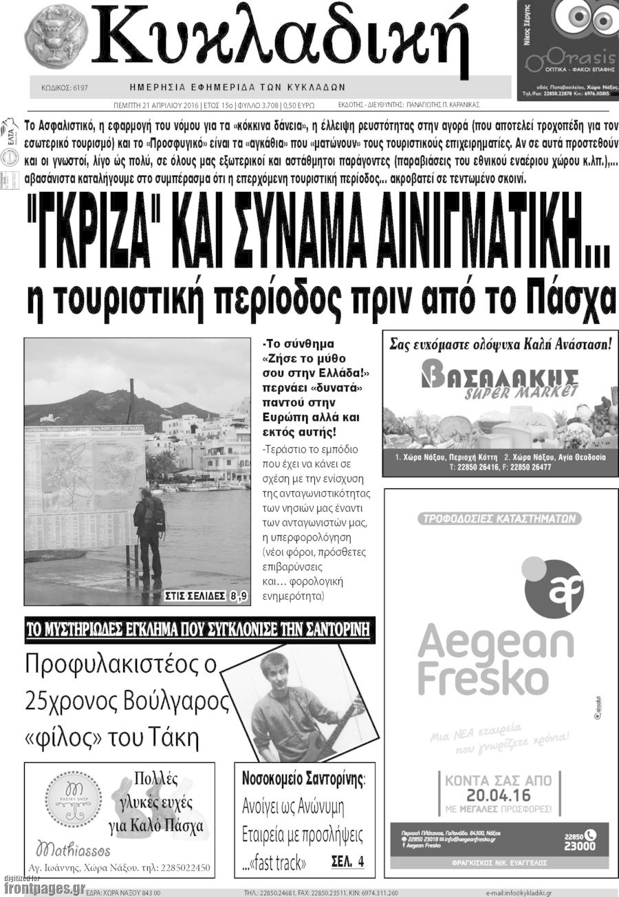 Κυκλαδική
