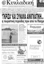 /Κυκλαδική