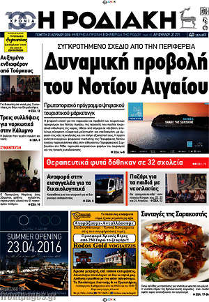 Πρωτοσέλιδο Η Ροδιακή