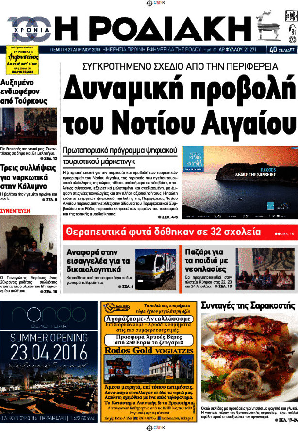 Η Ροδιακή