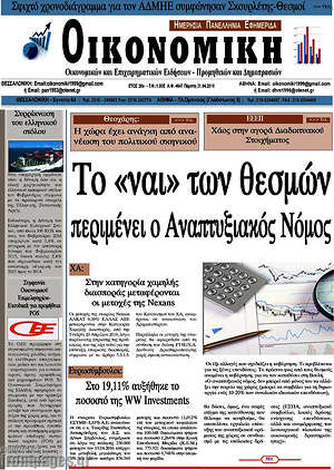 Πρωτοσέλιδο Οικονομική