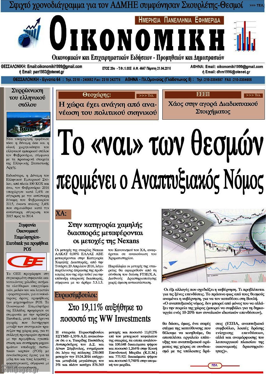 Οικονομική