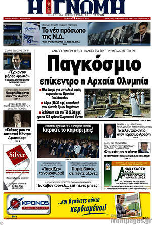 Πρωτοσέλιδο Η Γνώμη
