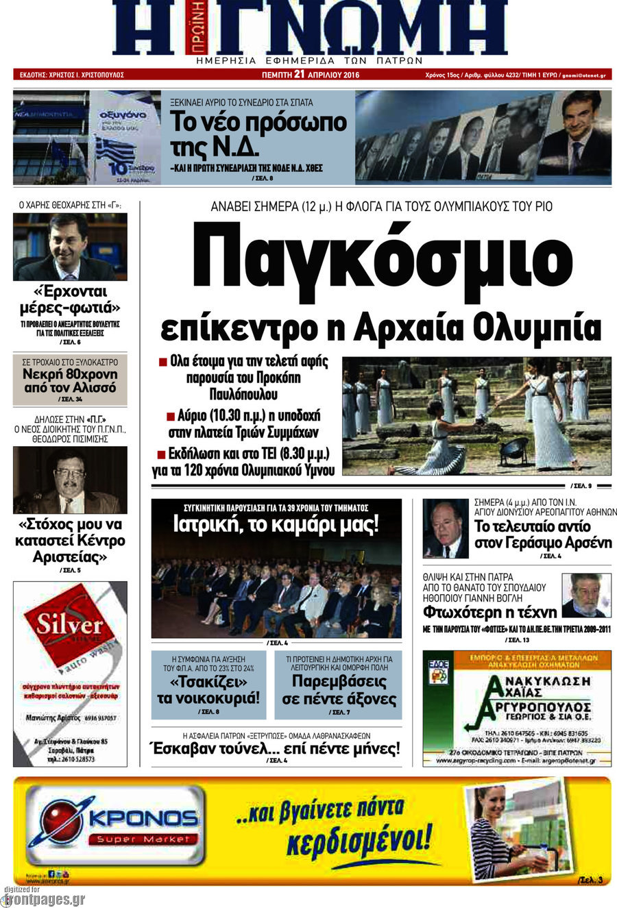 Η Γνώμη